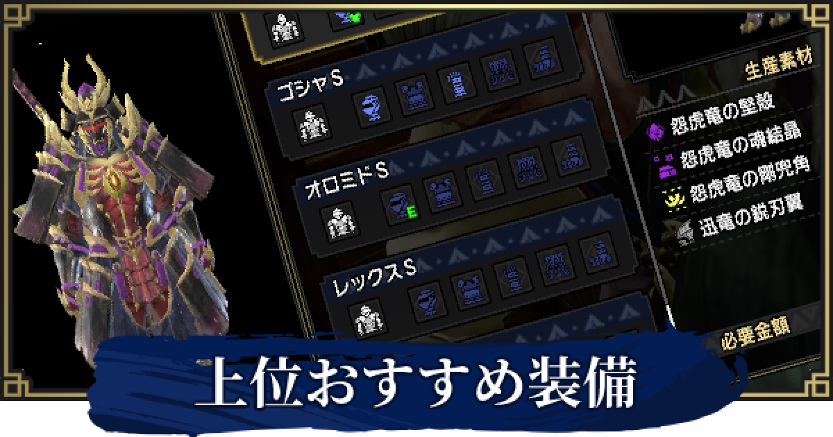 モンハンライズ 上位装備おすすめ ゲームウィズ