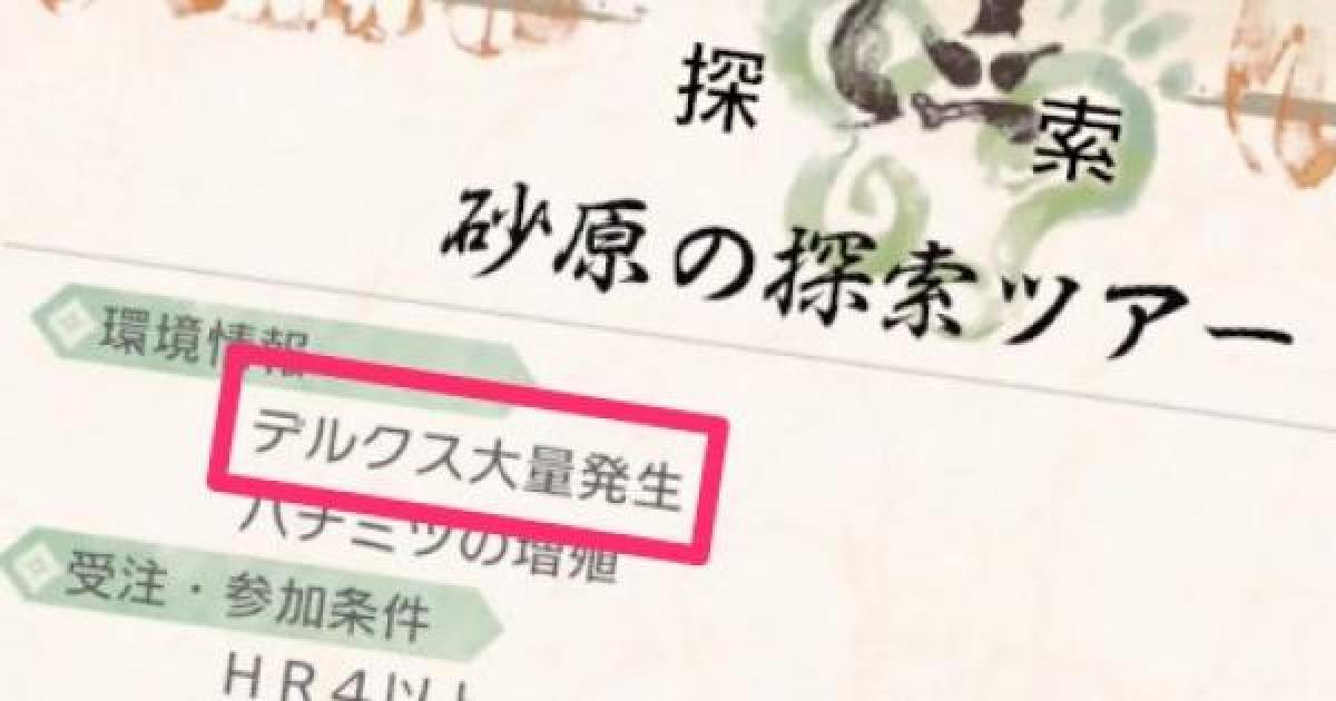 モンハンライズ 上質なヒレの入手方法 Mhrise ゲームウィズ Gamewith