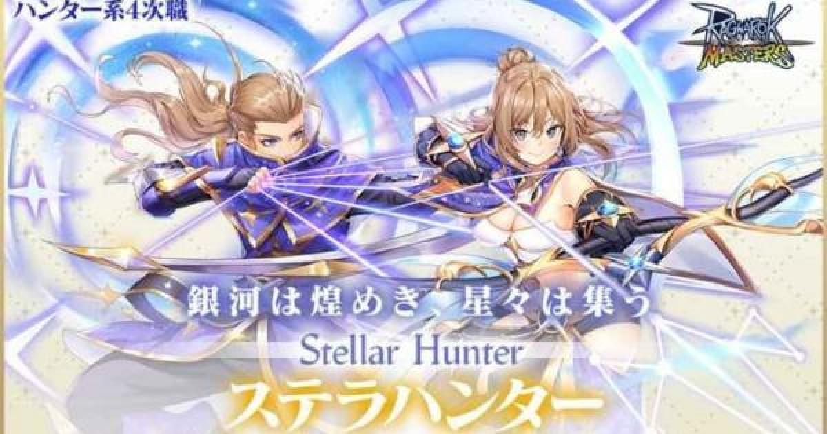ラグマス ステラハンターの習得スキル ラグナロク マスターズ ゲームウィズ