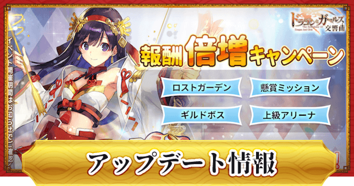 ドラゴンとガールズ交響曲 最新アップデート情報まとめ ドラガルズ ゲームウィズ