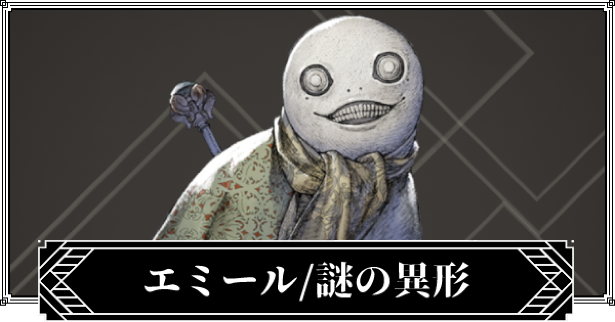 ニーアリィンカーネーション エミール 謎の異形の評価 おすすめメモリー リィンカネ ゲームウィズ