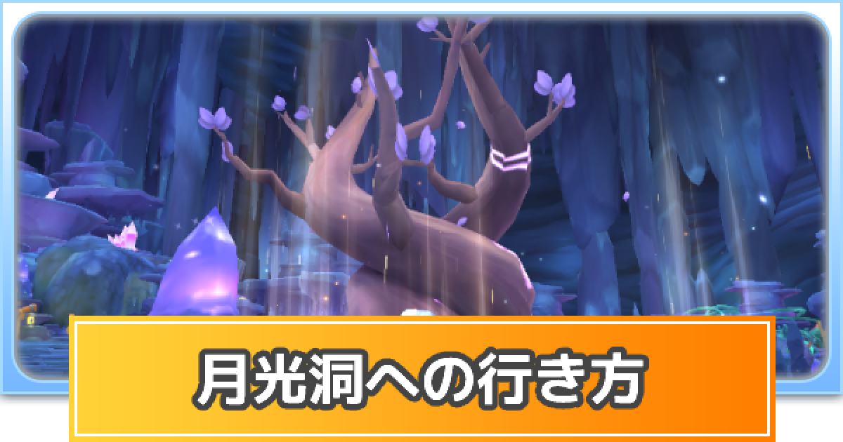 ラグマス 月光洞への行き方と出現モンスター ラグナロク マスターズ ゲームウィズ Gamewith