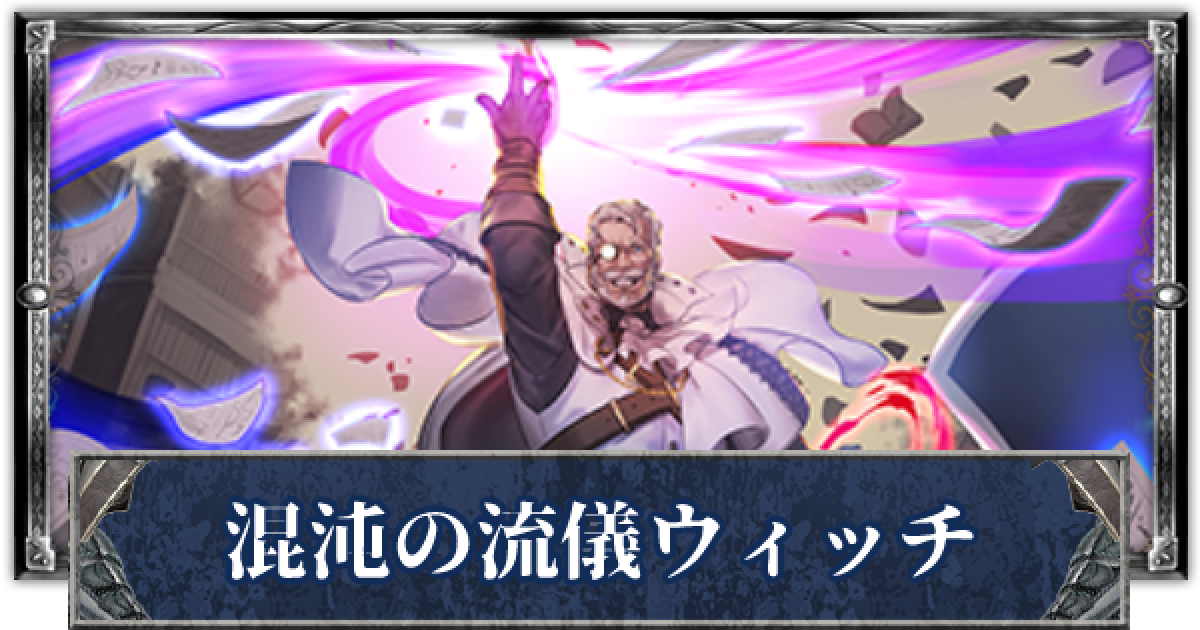 ウィッチ様パス3枚 正しく 