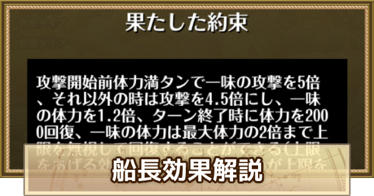 トレクル 船長効果の解説と種類 ワンピース トレジャークルーズ ゲームウィズ Gamewith