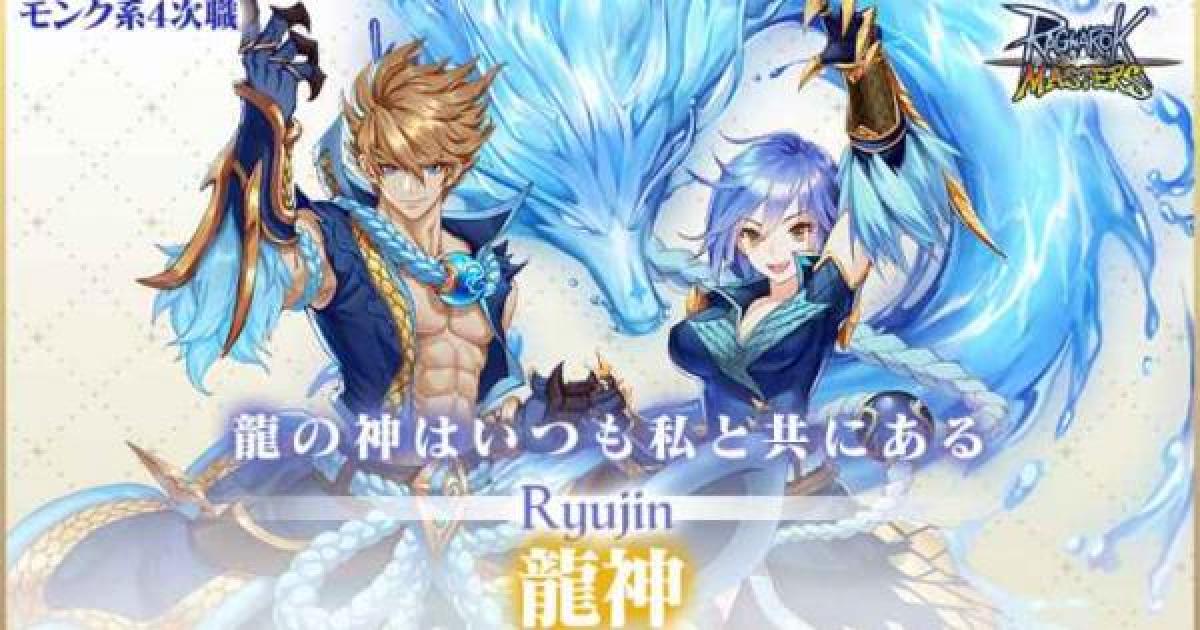 ラグマス 龍神の習得スキル ラグナロク マスターズ ゲームウィズ