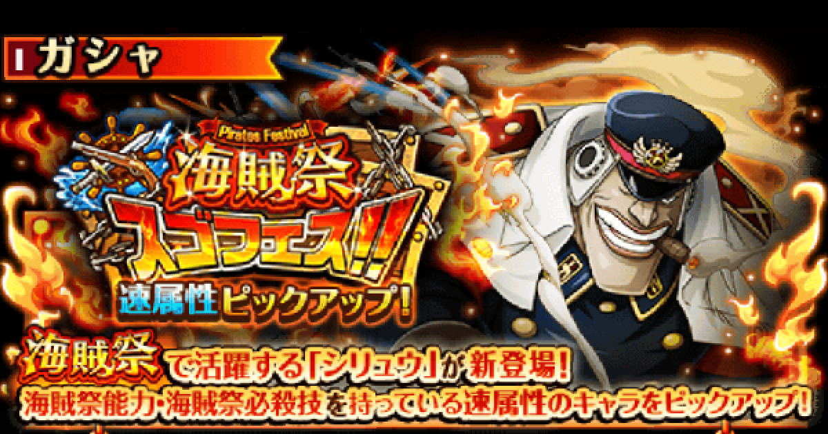 トレクル 海賊祭スゴフェスガチャシミュレーター ワンピース トレジャークルーズ ゲームウィズ Gamewith トレクル 海賊祭スゴフェスガチャシミュレーター ワンピース トレジャークルーズ ゲームウィズ Gamewith