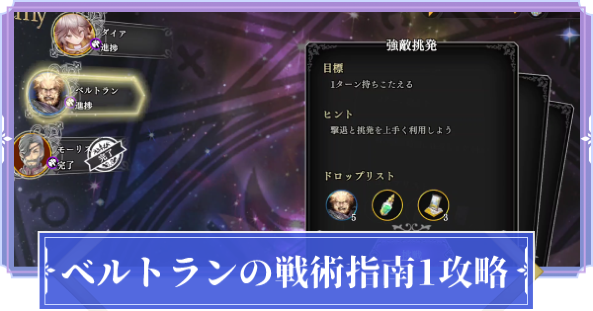オルサガr ベルトランの戦術指南1攻略 オルタンシア サーガr ゲームウィズ