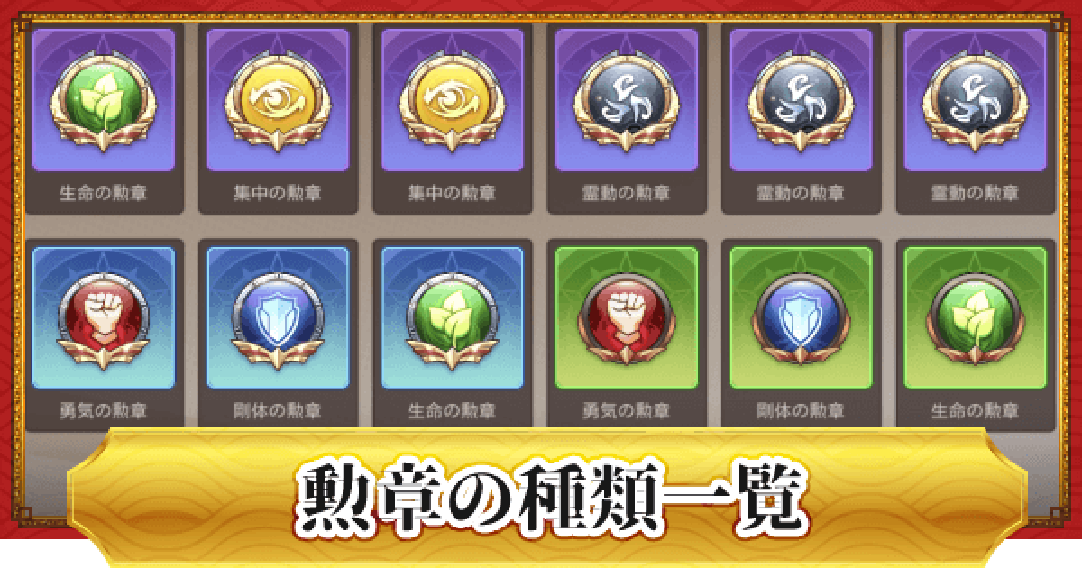 ドラゴンとガールズ交響曲 勲章の入手方法と種類一覧 ドラガルズ ゲームウィズ Gamewith