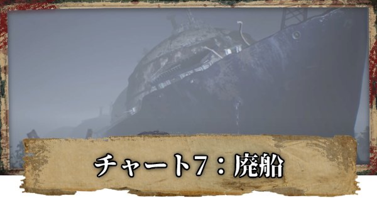 バイオ7】チャート7「廃船」攻略と立ち回り解説【バイオハザード