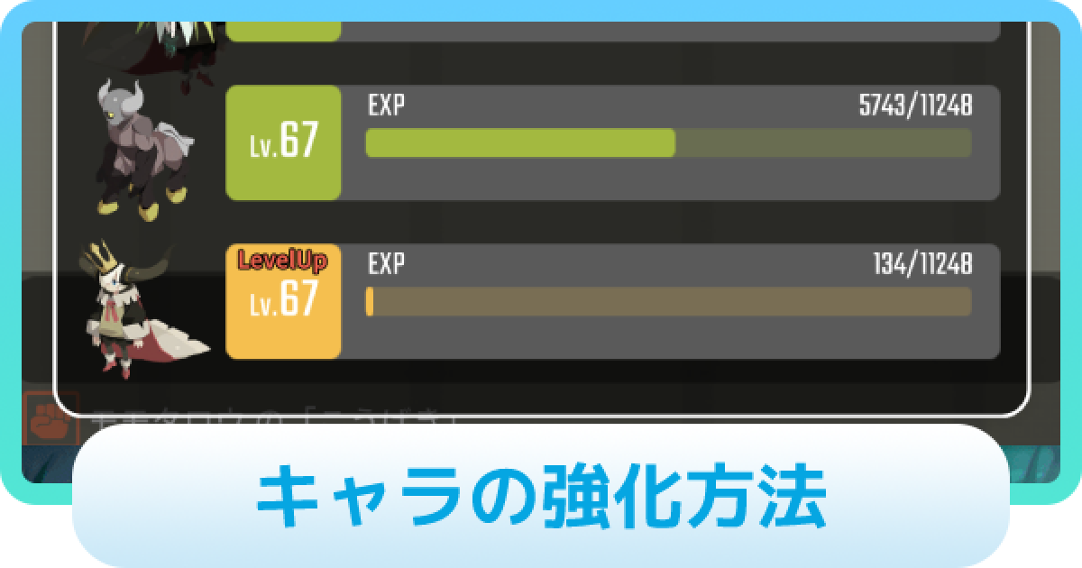 エグリプト キャラの効率的な経験値稼ぎと強化方法 ゲームウィズ