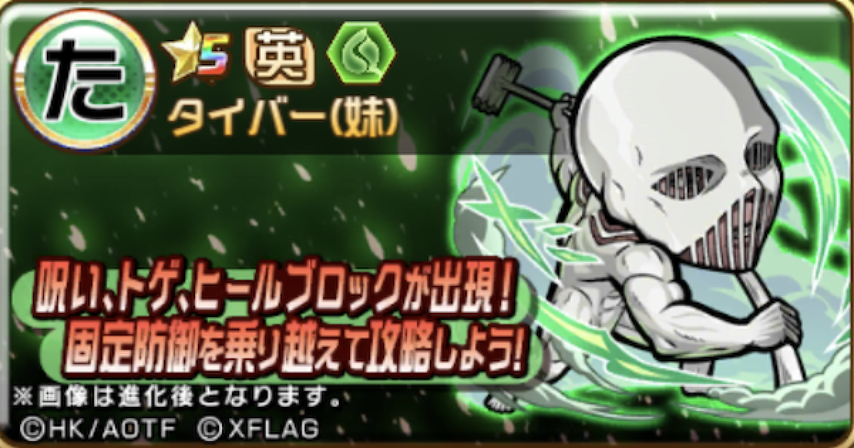 コトダマン 戦鎚の巨人魔級攻略 攻略のコツと適正キャラ ゲームウィズ Gamewith