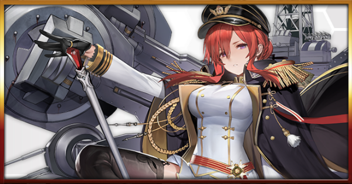 アズールレーン 強化ユニットキャンペーン モナーク の解説と攻略 アズレン ゲームウィズ