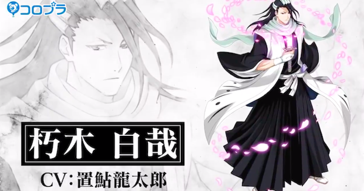 白猫 朽木白哉の評価とおすすめ武器 ゲームウィズ