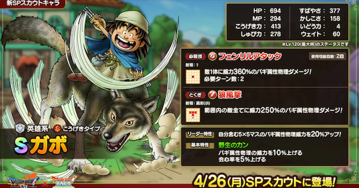 ドラクエタクト ガボの評価とおすすめ武器 ゲームウィズ Gamewith ドラクエタクト ガボの評価とおすすめ武器 ゲームウィズ Gamewith