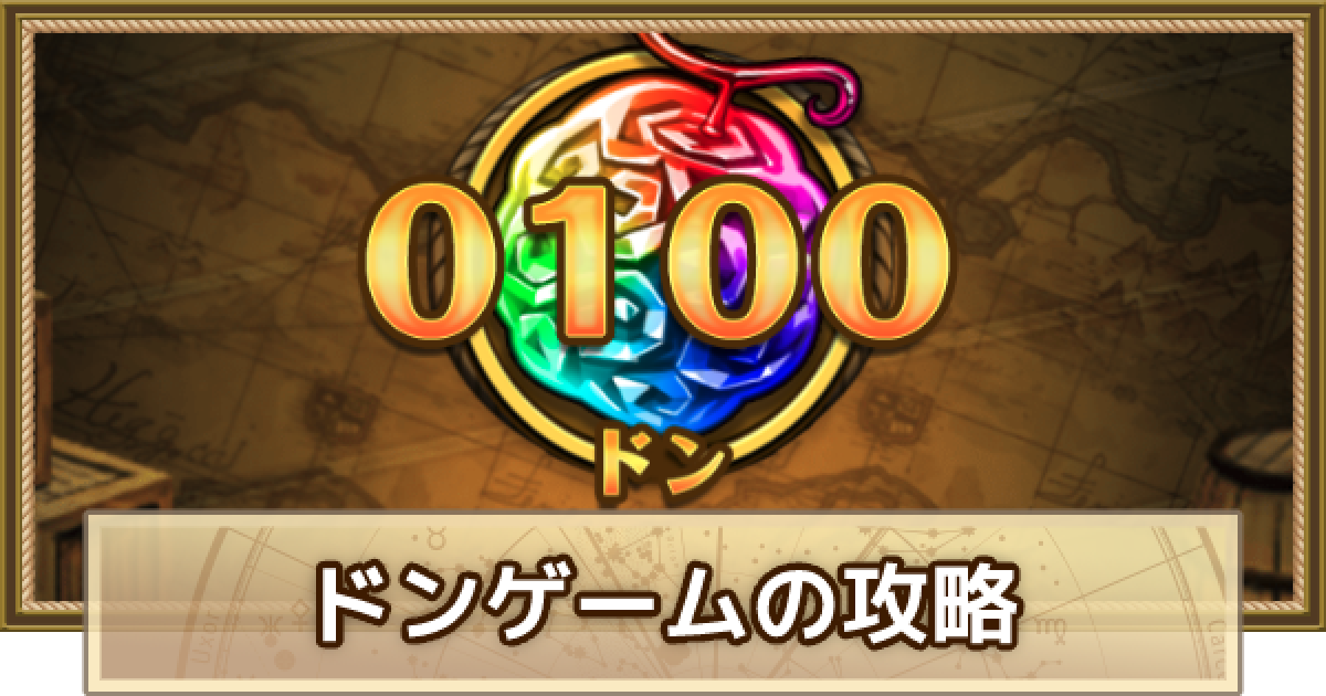 トレクル ドンゲーム攻略 ワノ国編 ワンピース トレジャークルーズ ゲームウィズ