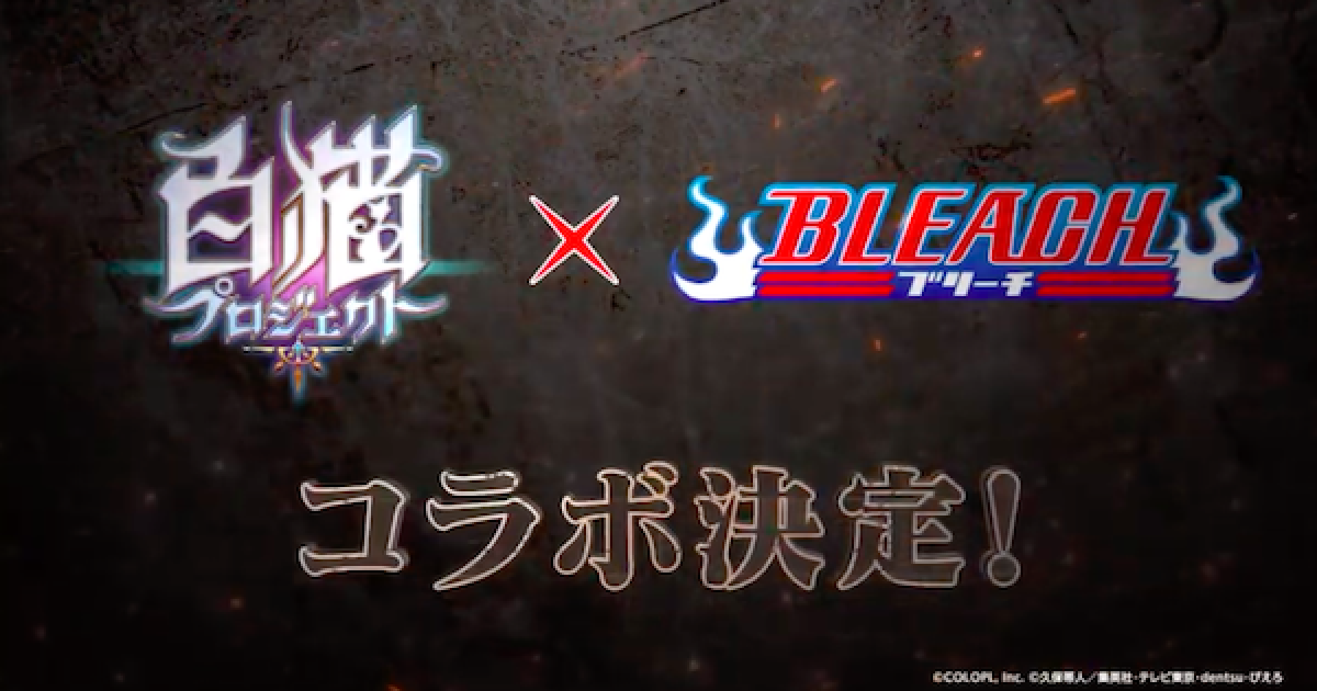 白猫 ブリーチコラボキャラガチャシミュレーター ゲームウィズ