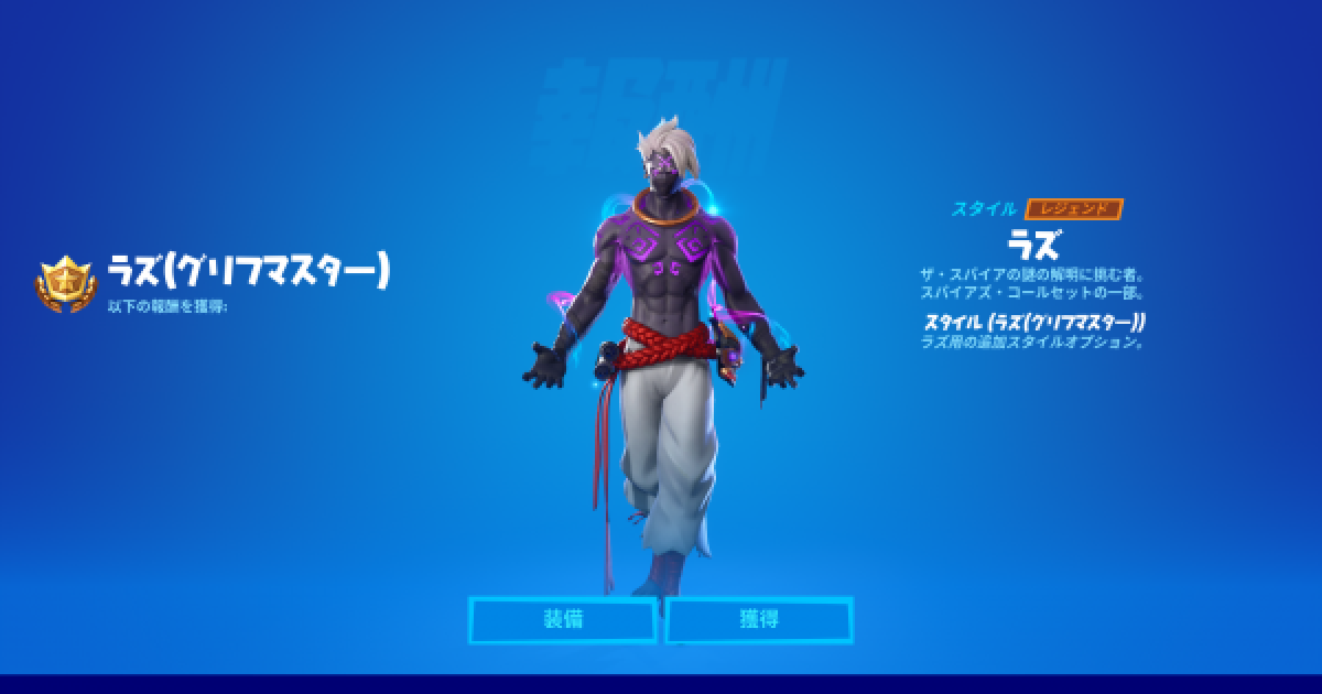 フォートナイト グリフマスターラズを倒し ザ スパイアの遺物を収集する Fortnite ゲームウィズ