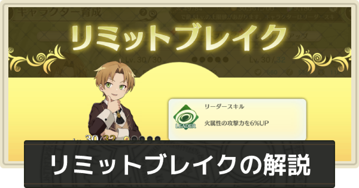 無職転生 リミットブレイクの方法 ゲームウィズ