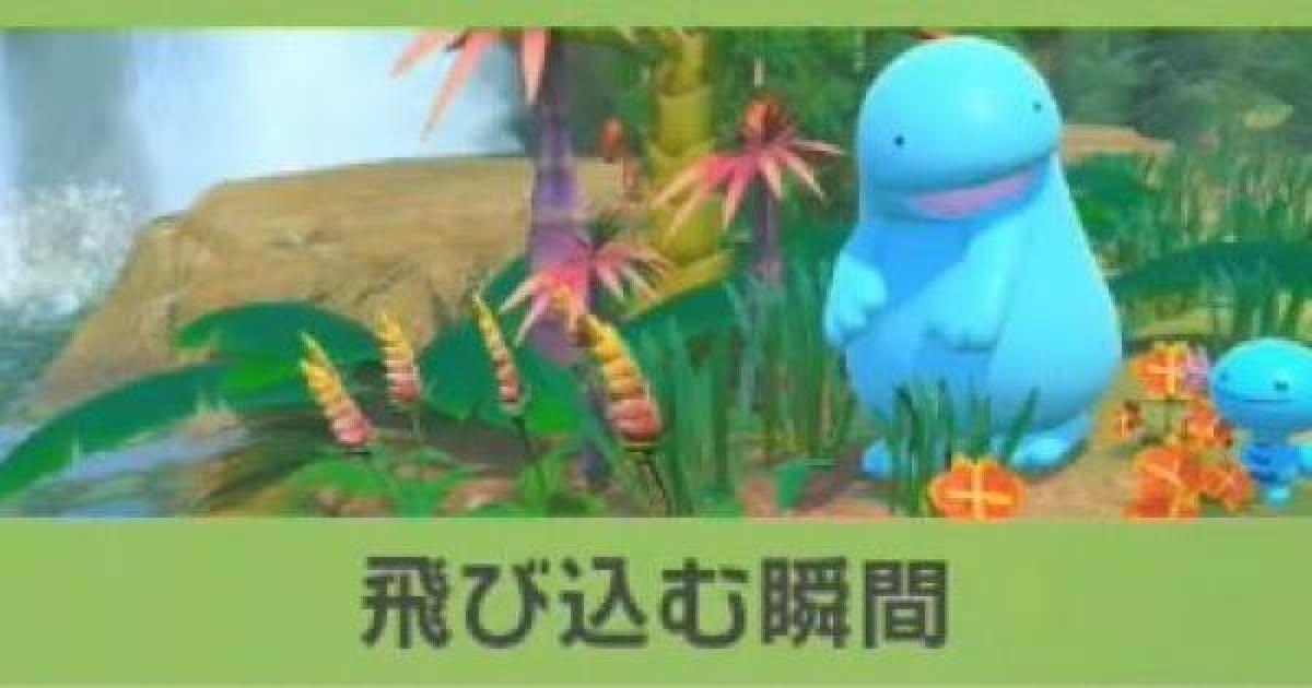 ポケモンスナップ 飛び込む瞬間の攻略 ヌオーのリクエスト ポケスナswitch ゲームウィズ