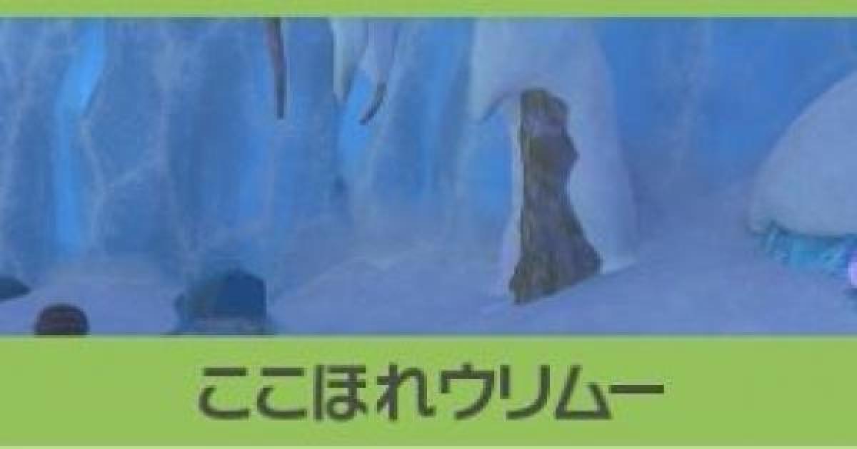 ポケモンスナップ ここほれウリムーの攻略 ウリムーのリクエスト ポケスナswitch ゲームウィズ