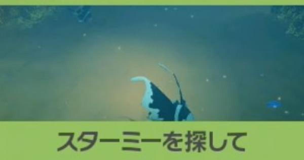 ポケモンスナップ スターミーを探しての攻略 ネオラントのリクエスト ポケスナswitch ゲームウィズ