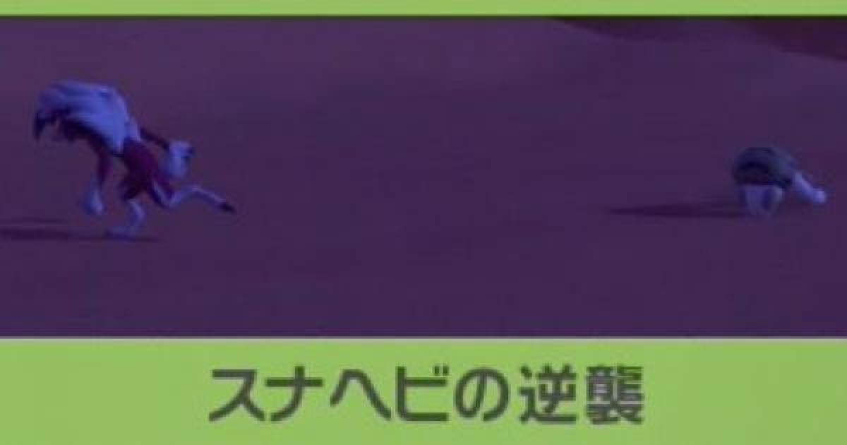ポケモンスナップ スナヘビの逆襲の攻略 スナヘビのリクエスト ポケスナswitch ゲームウィズ