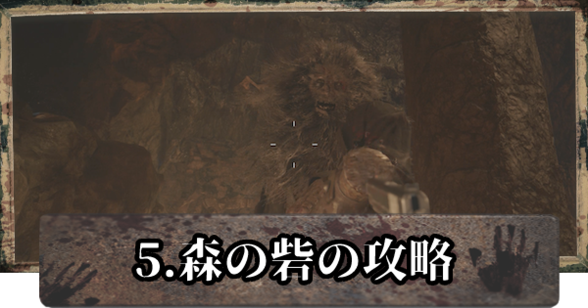 バイオ8】森の砦の攻略とマップ【バイオハザードヴィレッジ