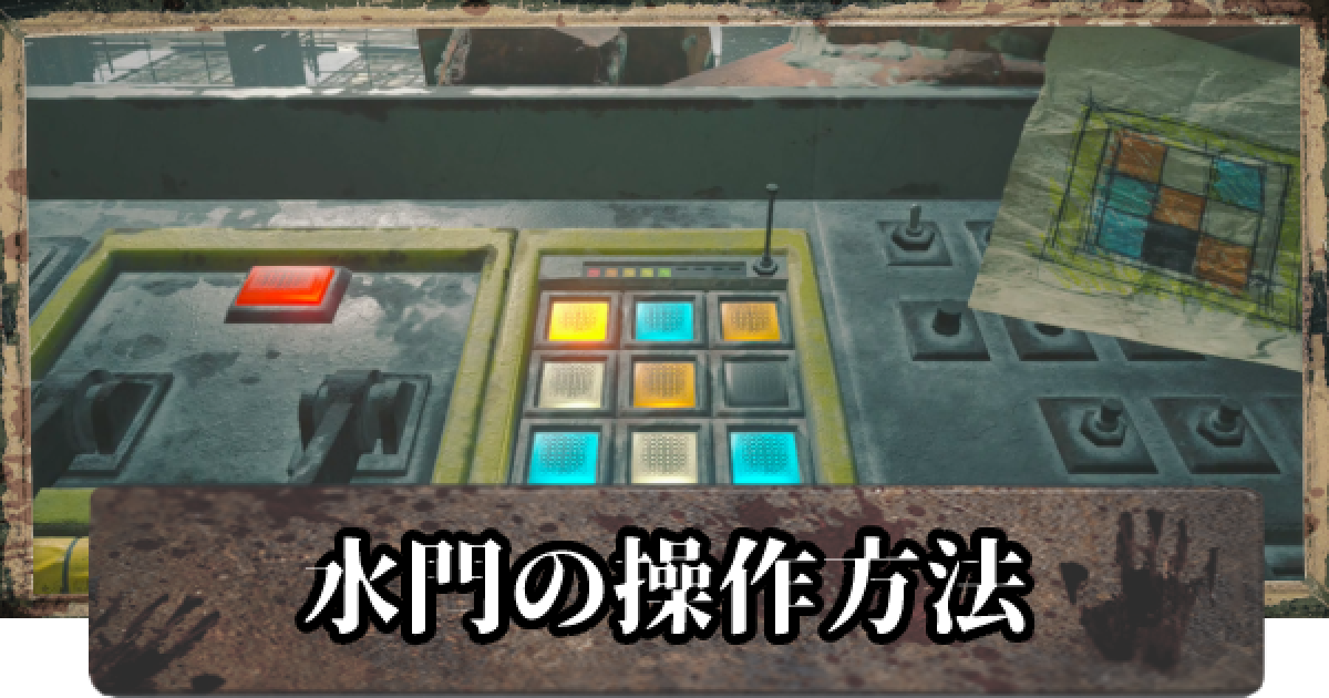 バイオ8】水門操作のやり方【バイオハザードヴィレッジ】 - ゲームウィズ