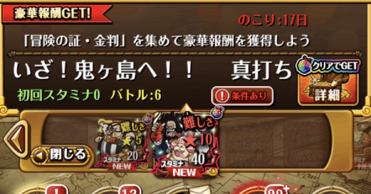 トレクル いざ 鬼ヶ島へ 星10 攻略 7周年イベント ワンピース トレジャークルーズ ゲームウィズ