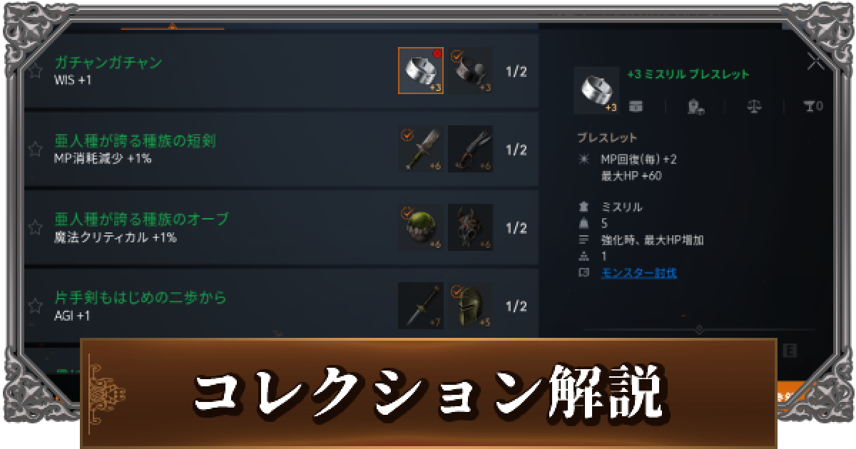 リネージュ2m コレクション 収集 のメリットと注意点 リネ2m ゲームウィズ