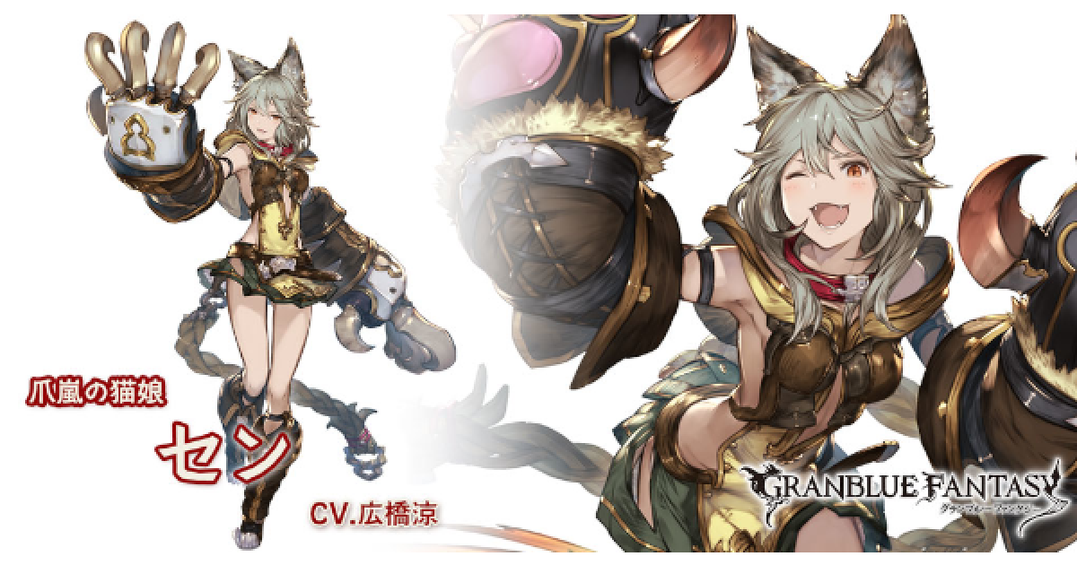 グラブル】セン(SR)の評価【グランブルーファンタジー