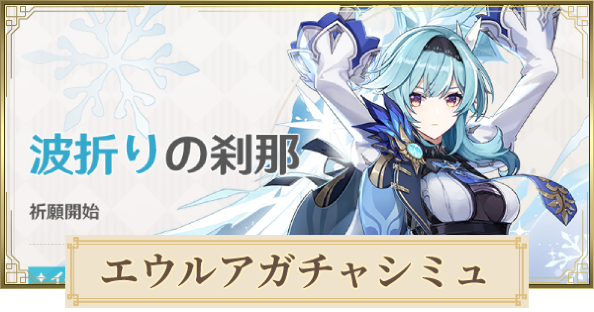 ホヨランド 原神 占いみくじ おみくじ エウルア