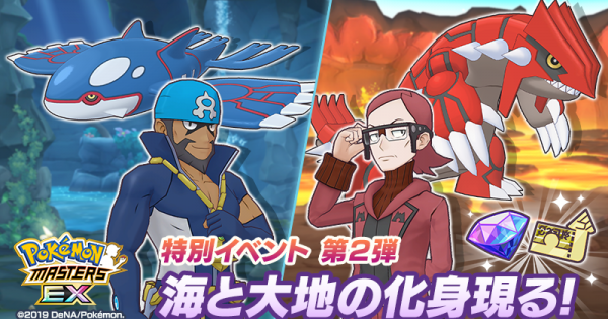 ポケマス 海と大地の化身現るの攻略 特別イベント ポケモンマスターズ ゲームウィズ