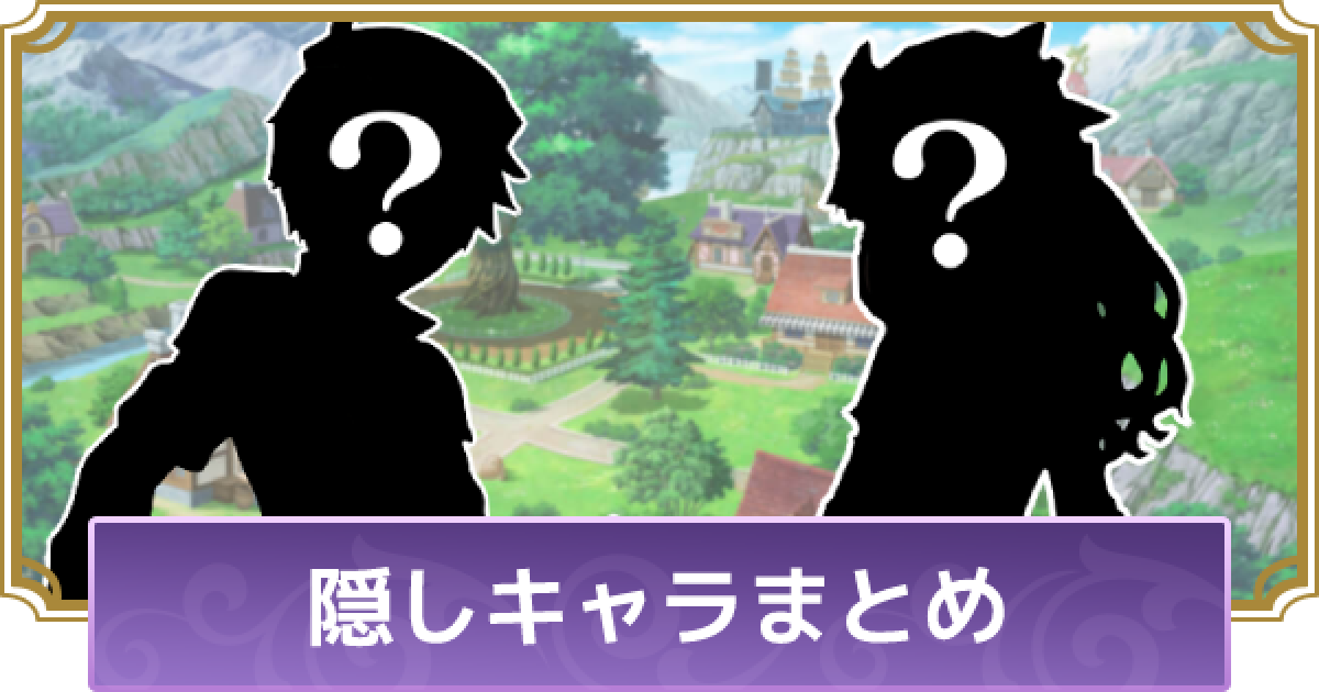 ルーンファクトリー5 隠しキャラと隠し結婚相手まとめ ルンファク5 ゲームウィズ