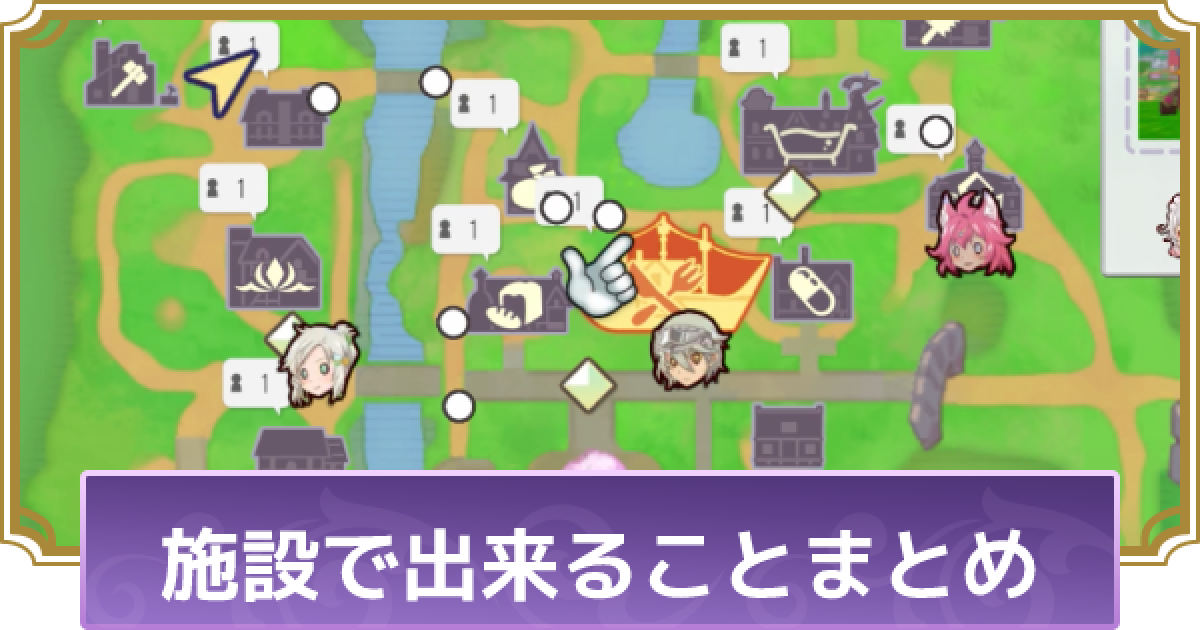 ルーンファクトリー5 施設拡張のおすすめと出来ること ルンファク5 ゲームウィズ Gamewith ルーンファクトリー5 施設拡張のおすすめと出来ること ルンファク5 ゲームウィズ Gamewith