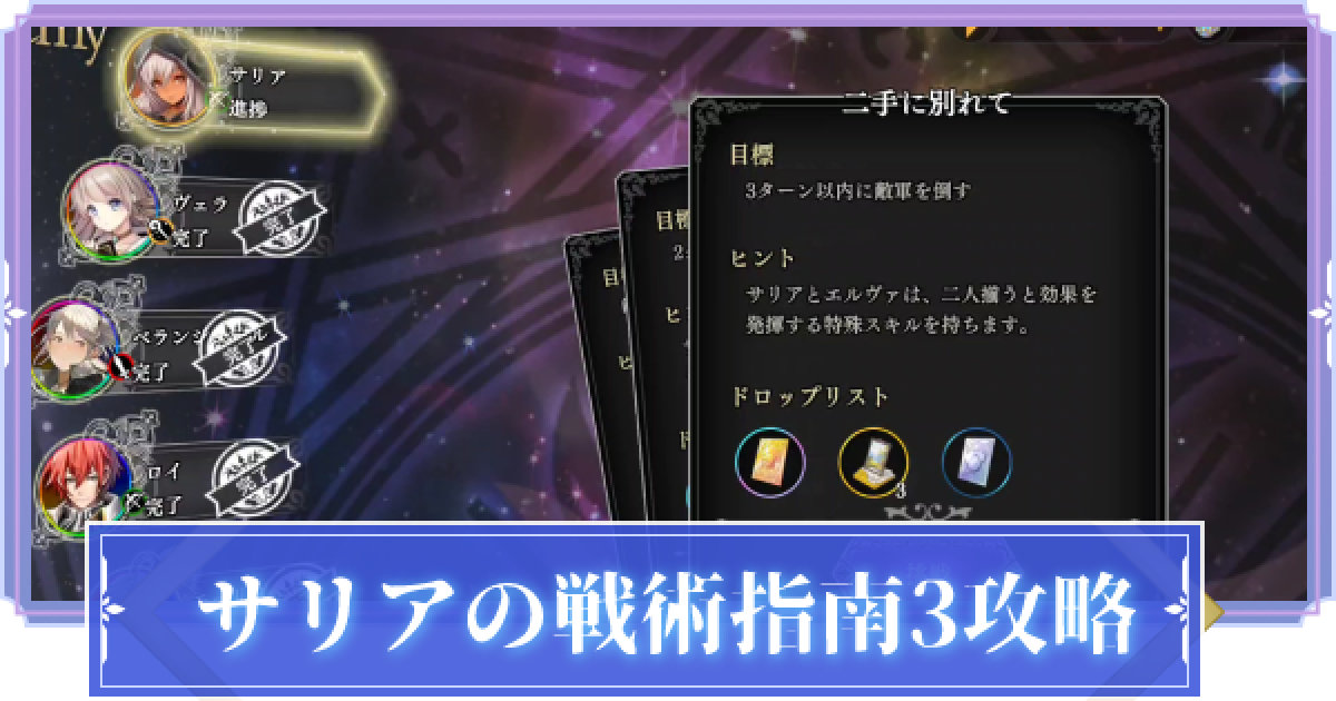オルサガr サリアの戦術指南3攻略 オルタンシア サーガr ゲームウィズ