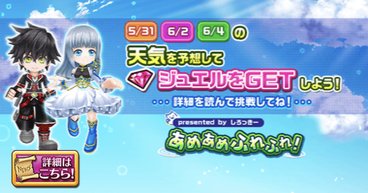 白猫 攻略班の天気予想 あめあめふれふれ ゲームウィズ Gamewith