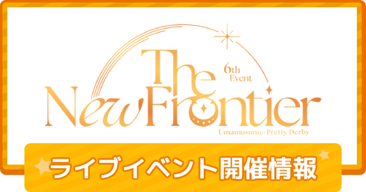 ウマ娘 4thライブイベント開催情報まとめ ゲームウィズ