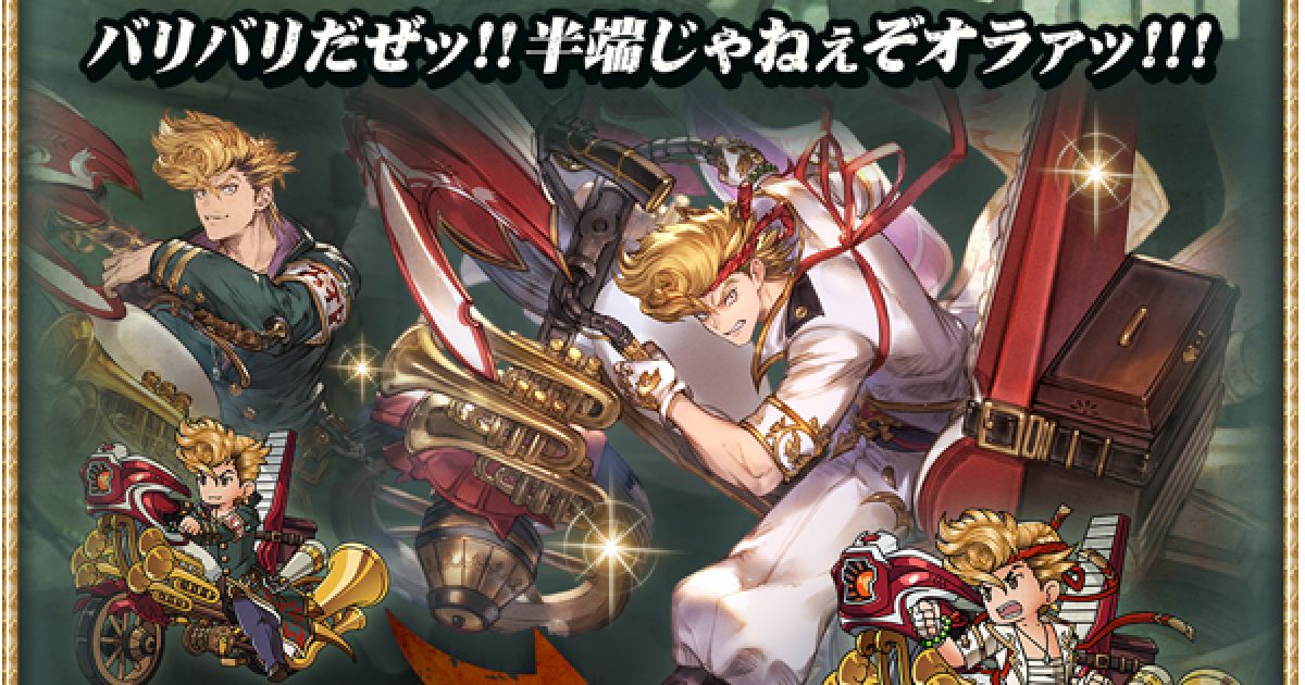 グラブル チャレクエ 気合い 入れてけよォッ 蒼空伝説 翔堕威夢 グランブルーファンタジー ゲームウィズ