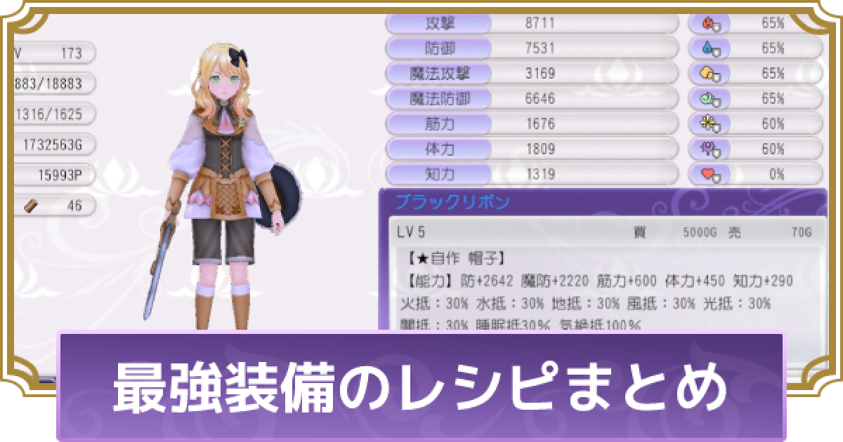 ルーンファクトリー5 最強装備のレシピまとめ ルンファク5 ゲームウィズ