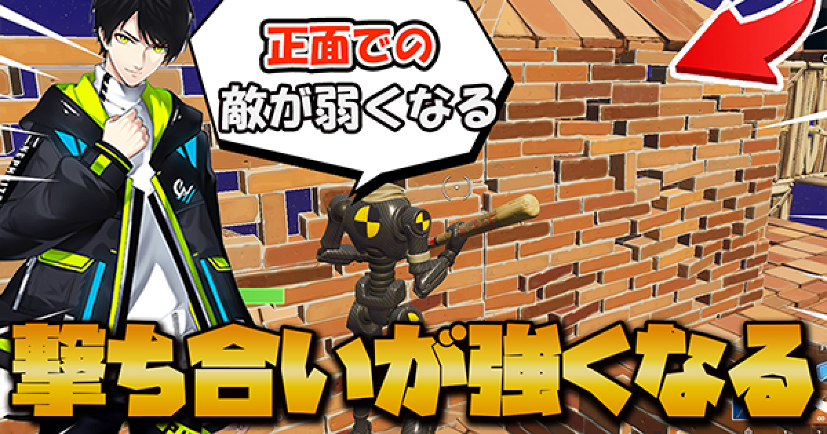 フォートナイト 正面の撃ち合いを有利に戦える方法を解説 Fortnite ゲームウィズ