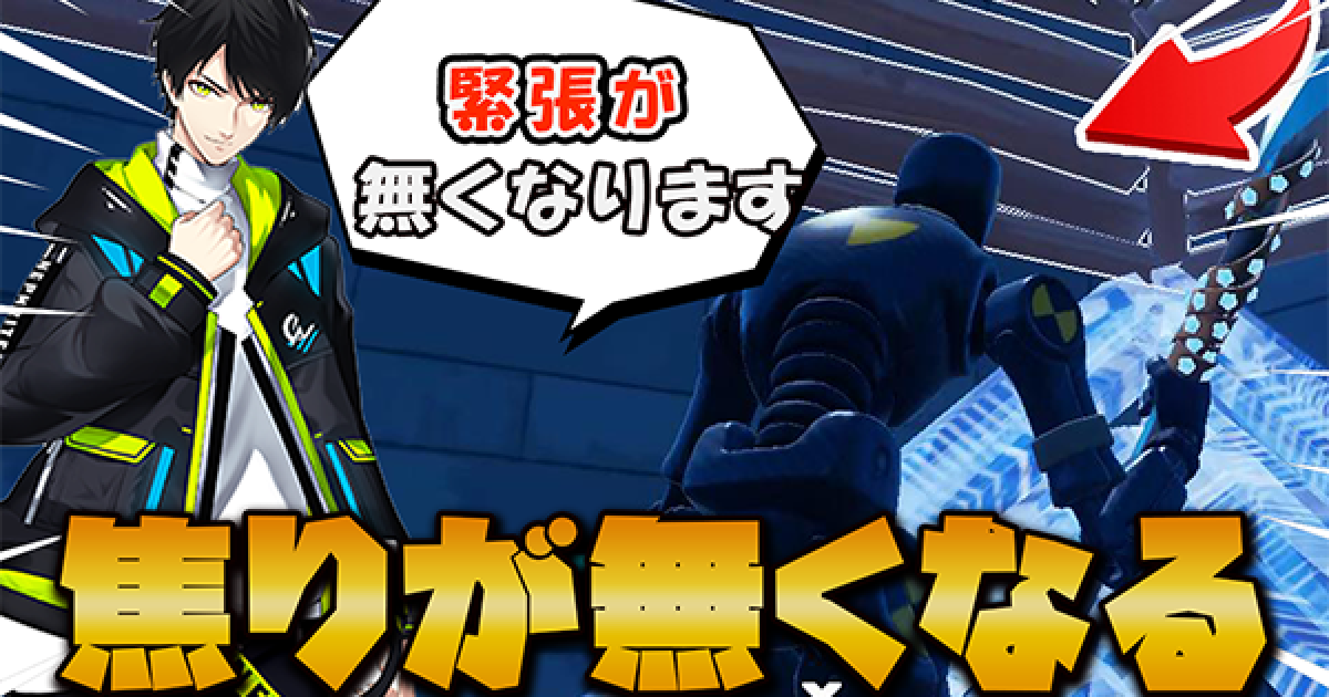 フォートナイト 焦ってしまって負ける人に見てほしい対策方法を解説 Fortnite ゲームウィズ
