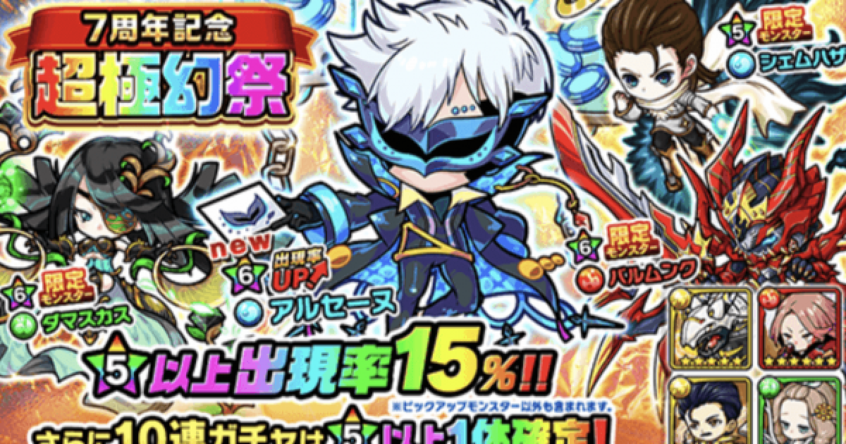 ポコロンダンジョンズ ポコダン】7周年記念超極幻祭は引くべき？【ポコロンダンジョンズ