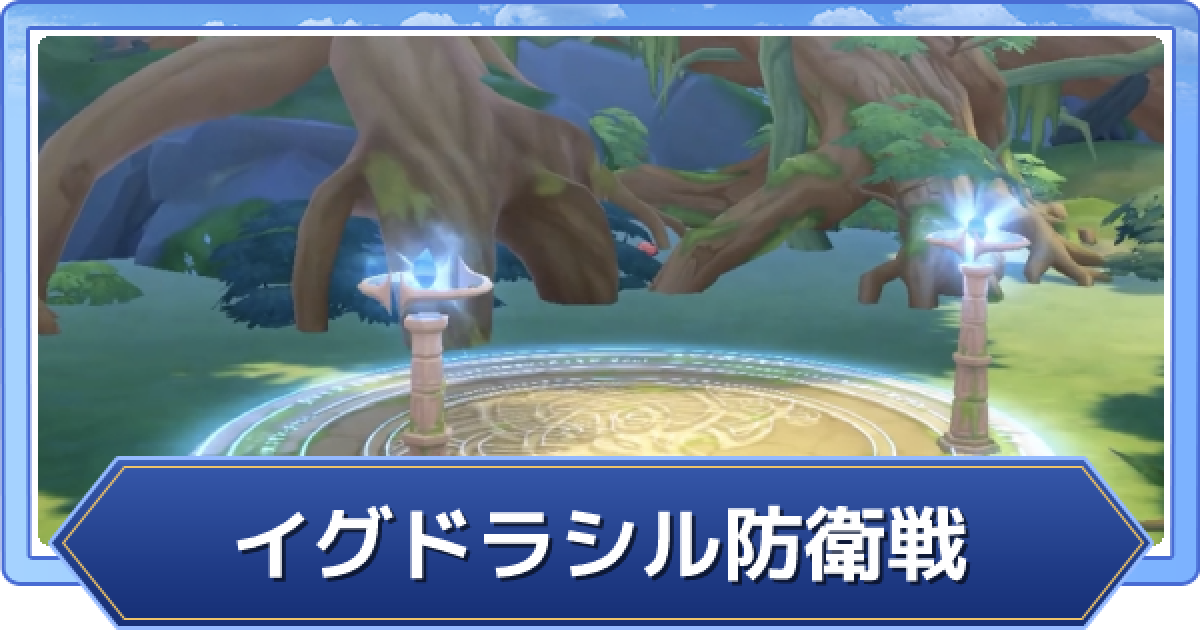 ラグオリ イグドラシル防衛戦の流れと攻略ポイント ラグナロクオリジン ゲームウィズ