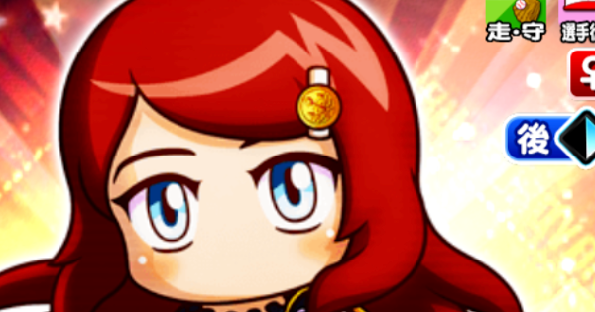 パワプロアプリ プライベート 館橋水奈都のイベントと評価 パワプロ ゲームウィズ