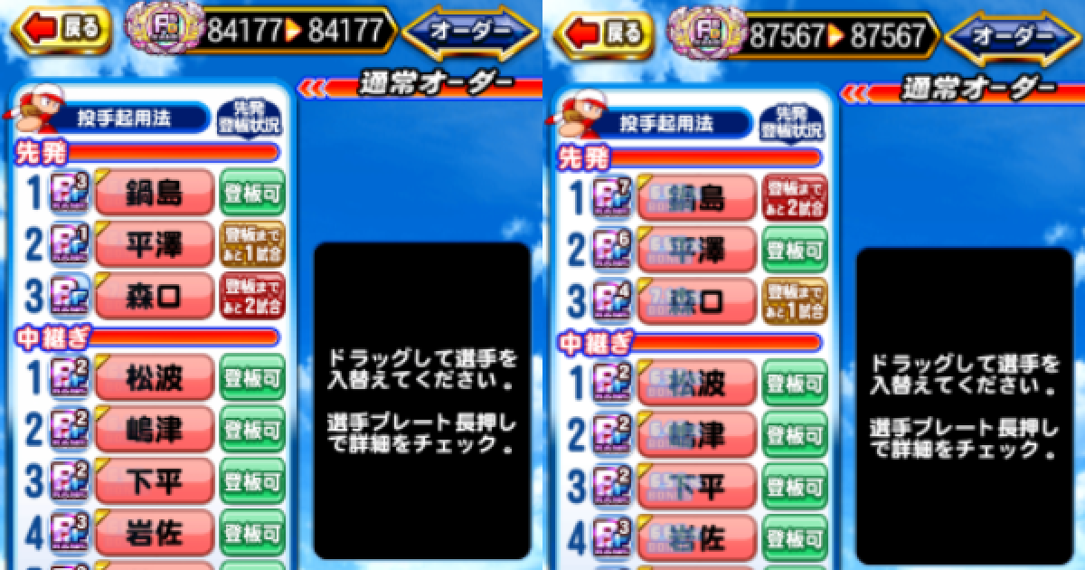 パワプロアプリ 6月9日アプデでの投手査定変更点まとめ 何がどう変わったか パワプロ ゲームウィズ