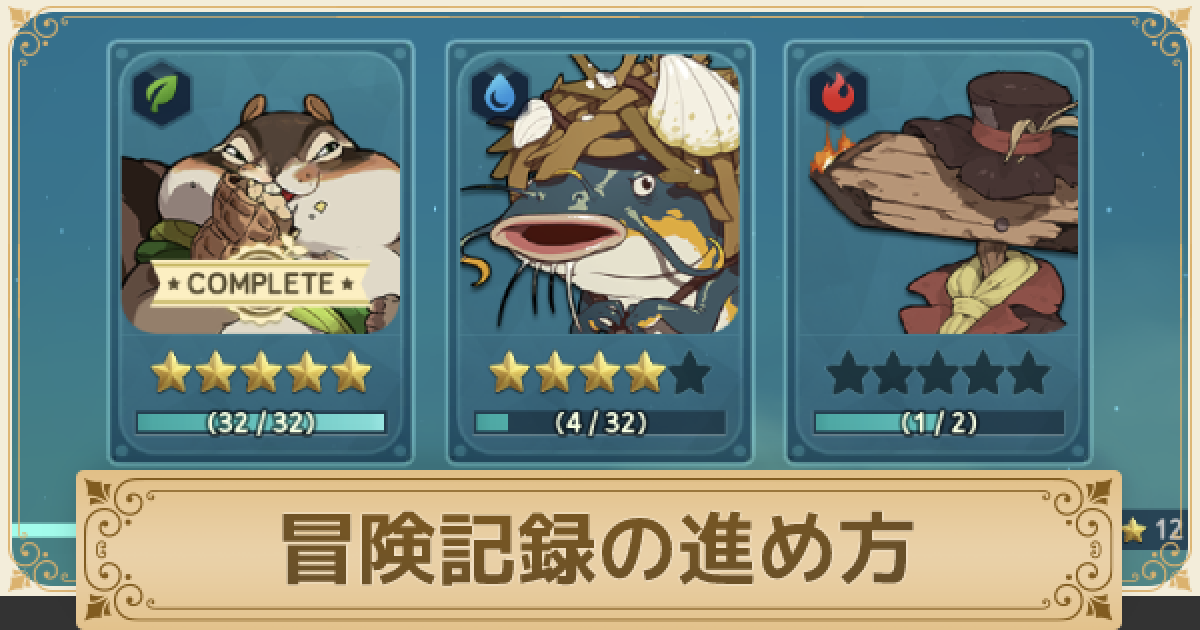 二ノ国クロスワールド 冒険記録のメリットとおすすめな進め方 ニノクロ ゲームウィズ Gamewith