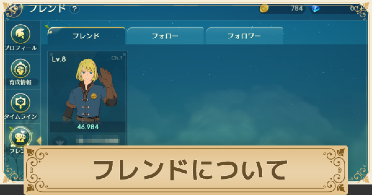 二ノ国クロスワールド フレンドの作り方と登録方法 ニノクロ ゲームウィズ