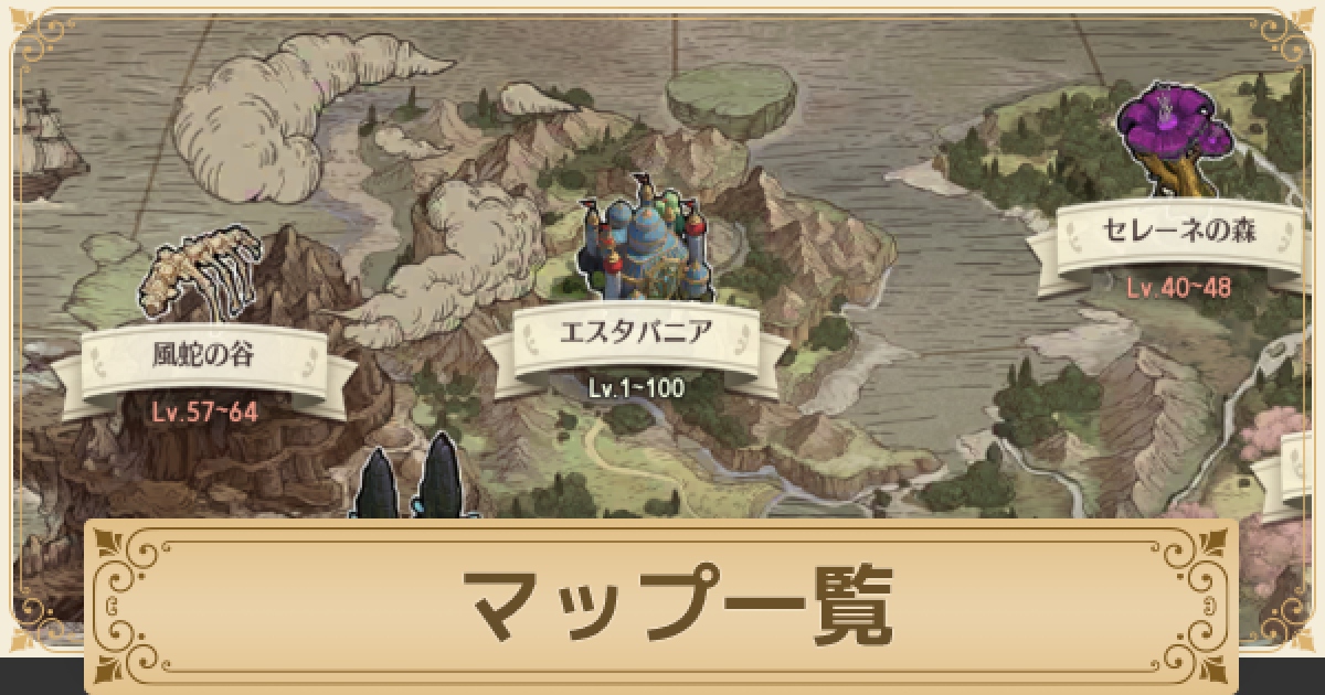 二ノ国クロスワールド マップ一覧 ニノクロ ゲームウィズ