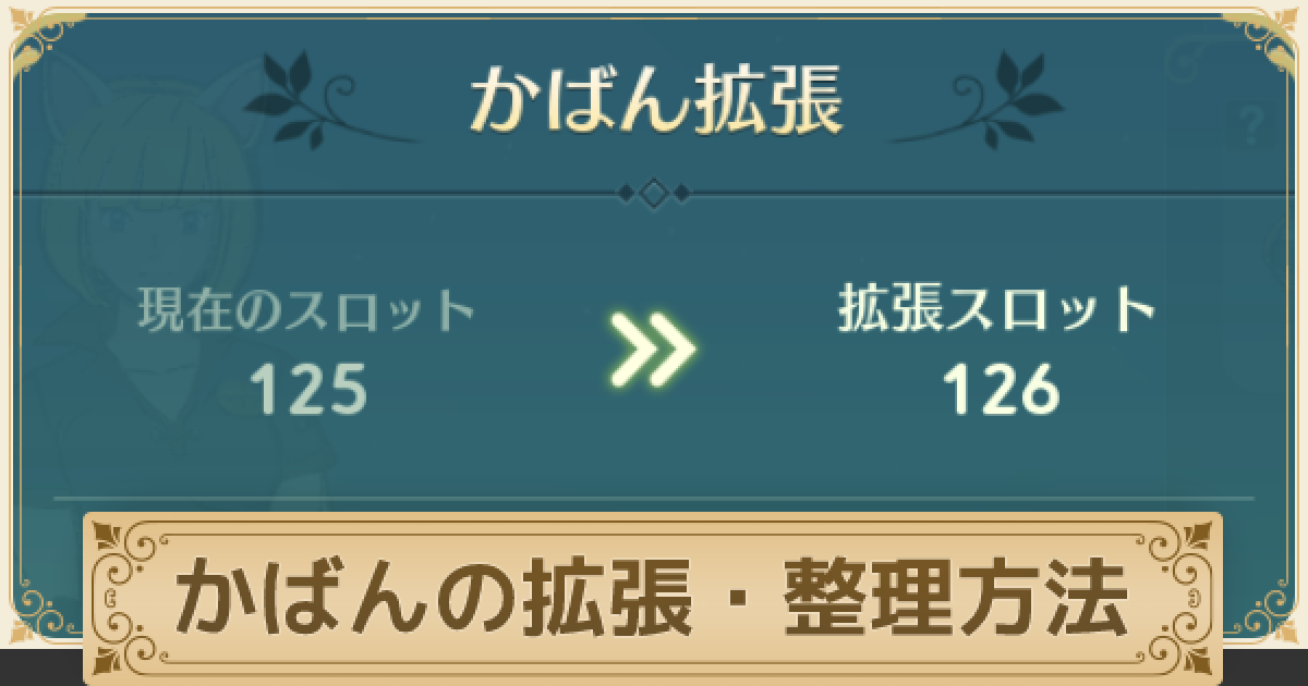 二ノ国クロスワールド かばんの拡張 整理方法 ニノクロ ゲームウィズ Gamewith